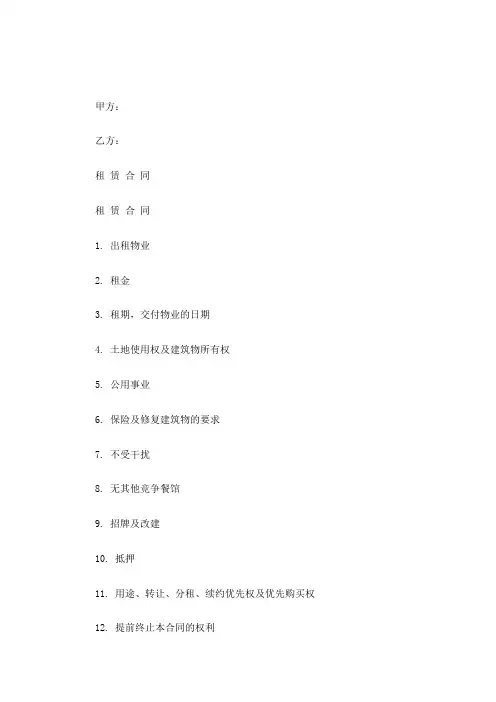 (完整版)麦当劳租赁合同