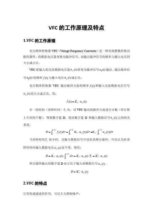 VFC的工作原理及特点
