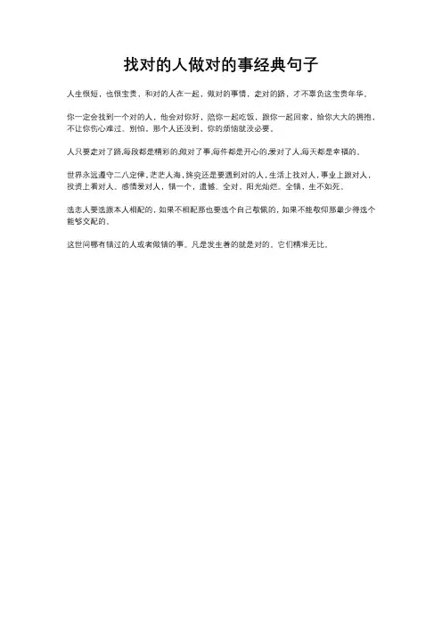 找对的人做对的事经典句子