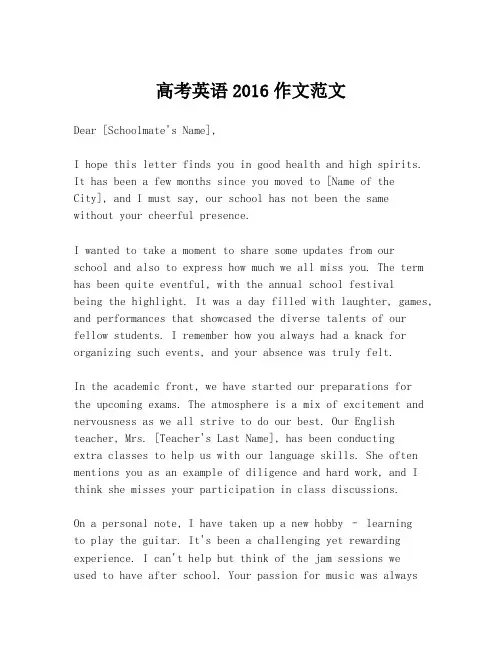 高考英语2016作文范文