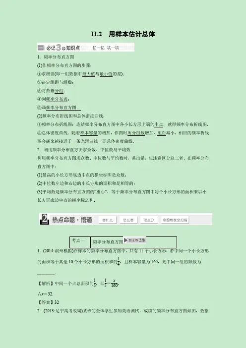 教学设计3：11.2 用样本估计总体