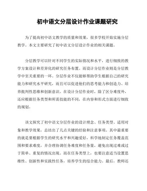 初中语文分层设计作业课题研究