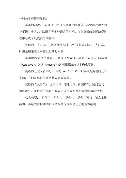 一些关于英语的知识