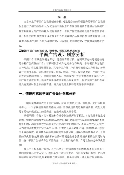 平面广告设计创意分析