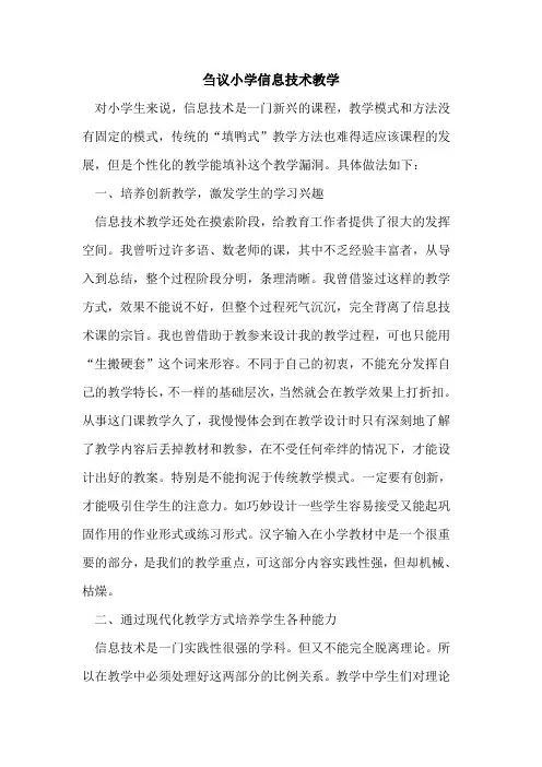 小学信息技术教学