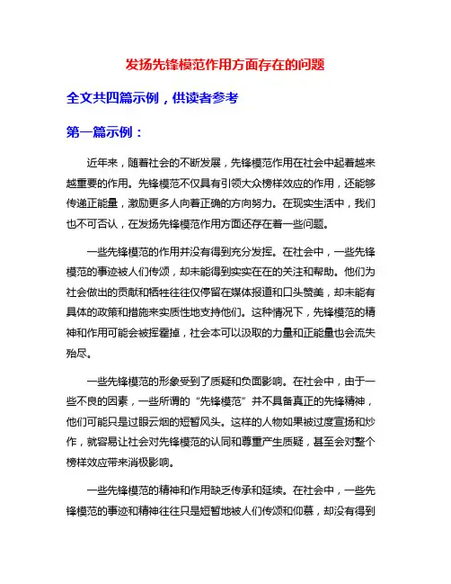 发扬先锋模范作用方面存在的问题
