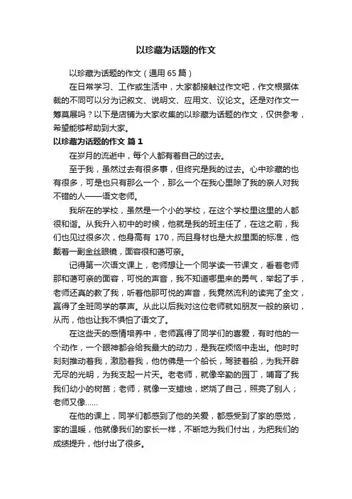 以珍藏为话题的作文