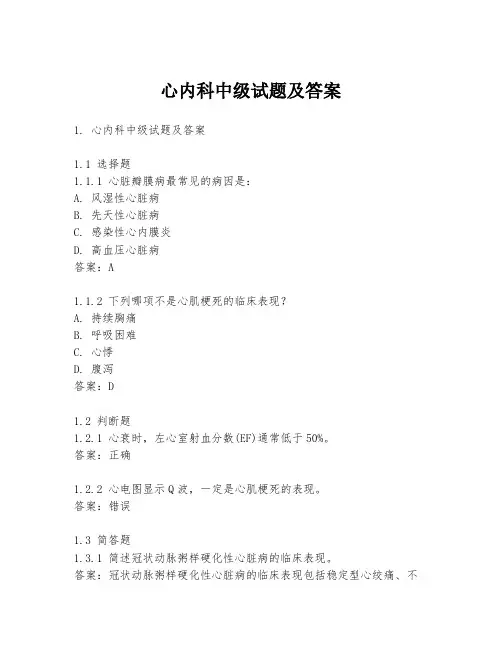 心内科中级试题及答案