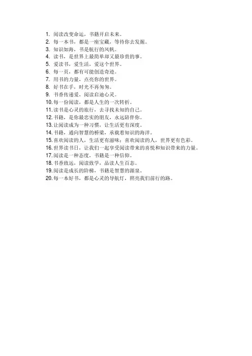世界读书日的公益广告词
