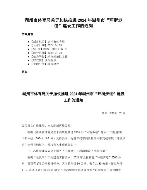 湖州市体育局关于加快推进2024年湖州市“环浙步道”建设工作的通知