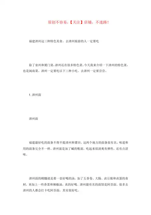 漳州特产(漳州必吃美食攻略)