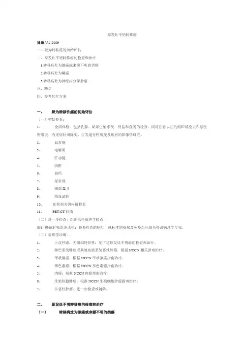 原发灶不明转移癌