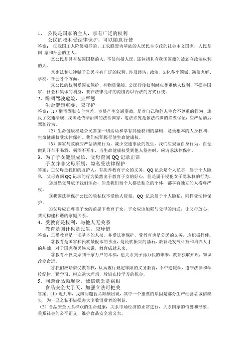 公民是国家的主人