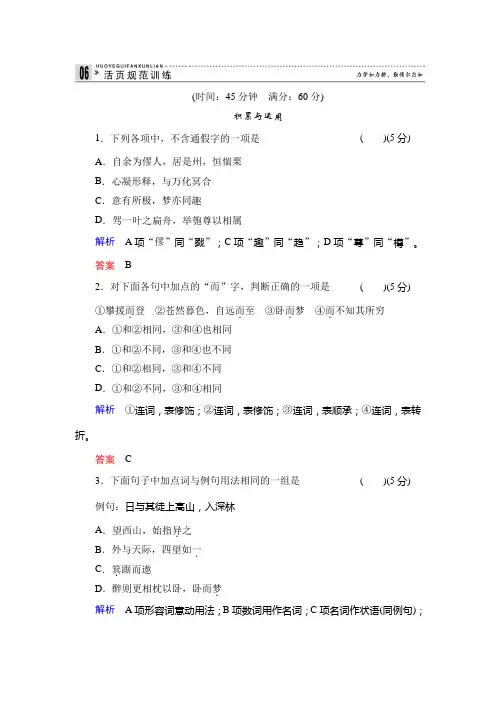 语文必修ⅱ第四专题版块二《始得西山宴游记》同步练习