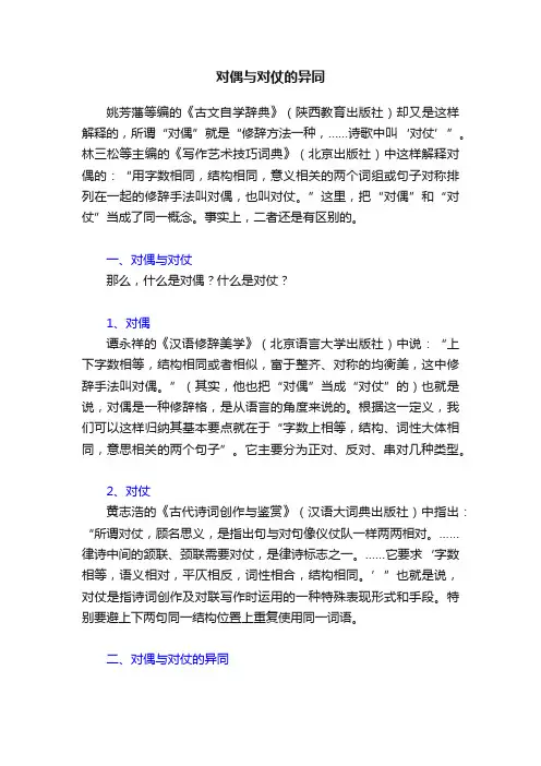 对偶与对仗的异同