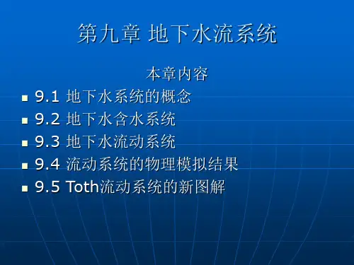 第九章地下水流系统