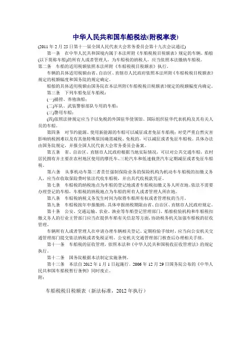 车船税法税率表