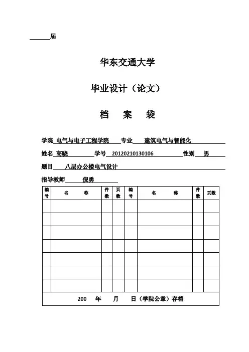 毕业设计(论文)-八层办公楼电气设计