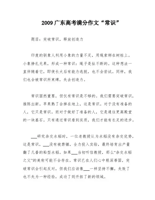 2009广东高考满分作文“常识”