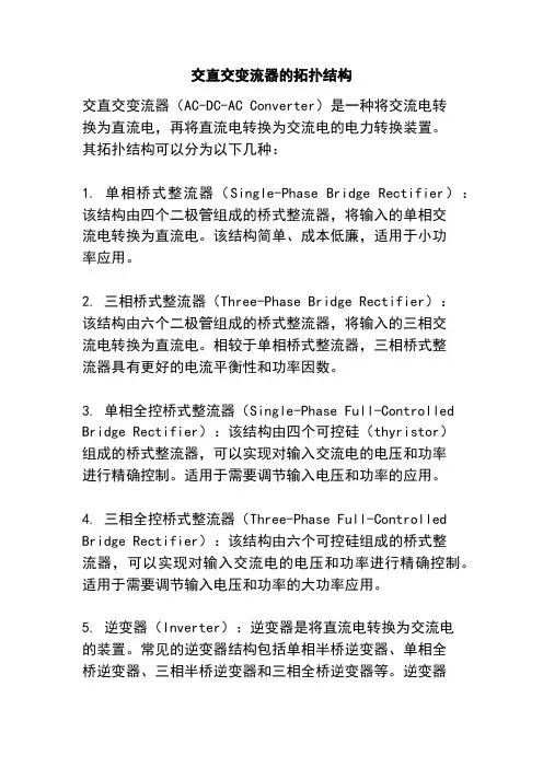 交直交变流器的拓扑结构