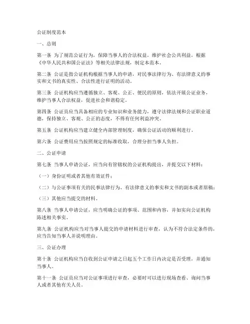 公证制度范本