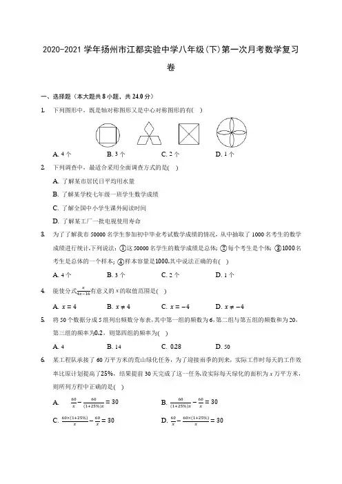 2020-2021学年扬州市江都实验中学八年级(下)第一次月考数学复习卷(有解析)