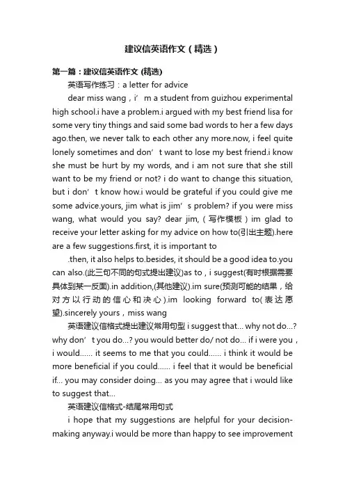 建议信英语作文（精选）