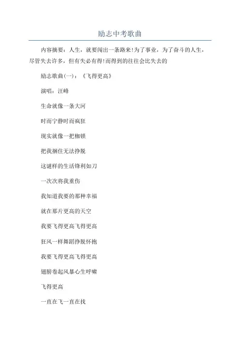 励志中考歌曲