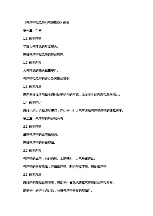《气压带和风带对气候影响》教案