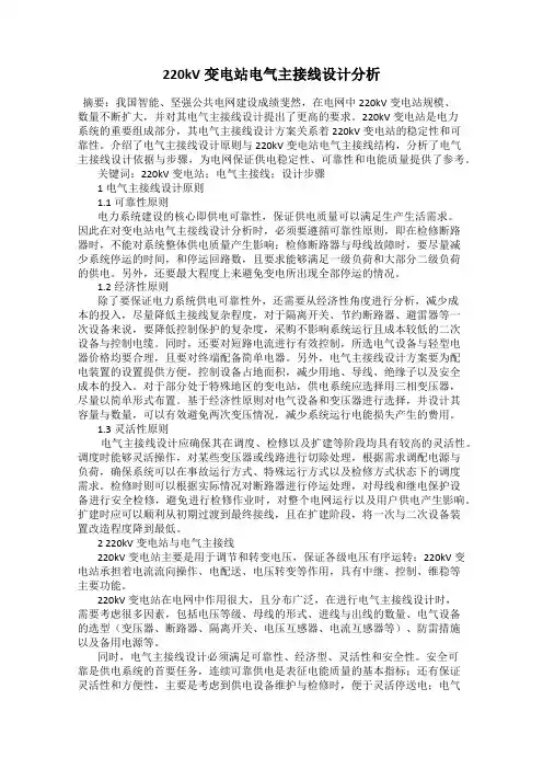 220kV变电站电气主接线设计分析