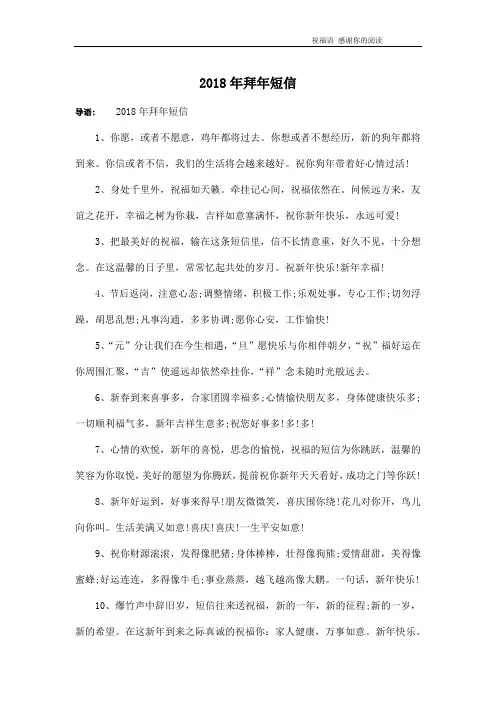 2018年拜年短信