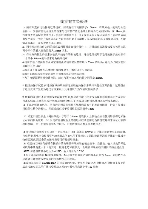 线束布置经验谈