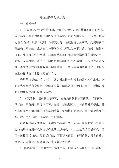 建筑结构的荷载分类