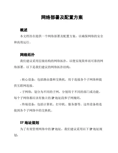 网络部署及配置方案