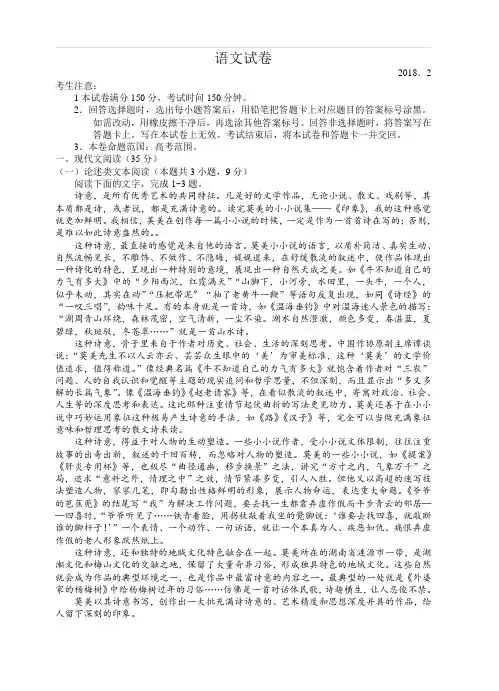 安徽省滁州市2018届高三上学期期末考试语文试卷(附答案)