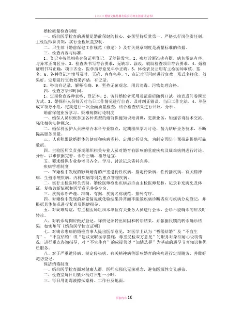 婚检科岗位职责