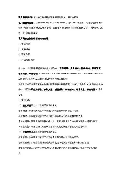 客户满意度指标体系