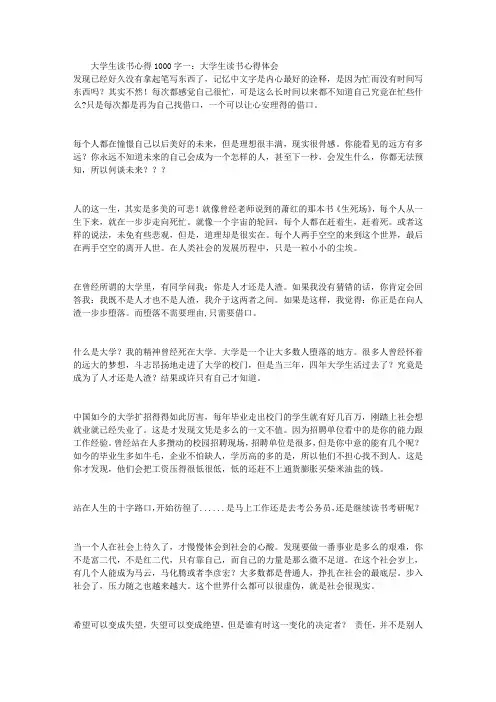 大学生读书心得1000字3篇