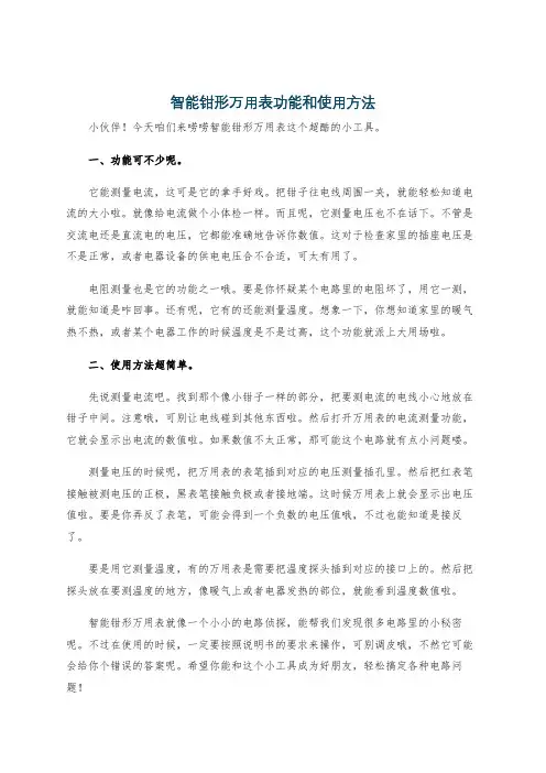 智能钳形万用表功能和使用方法
