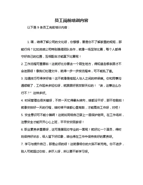员工岗前培训内容