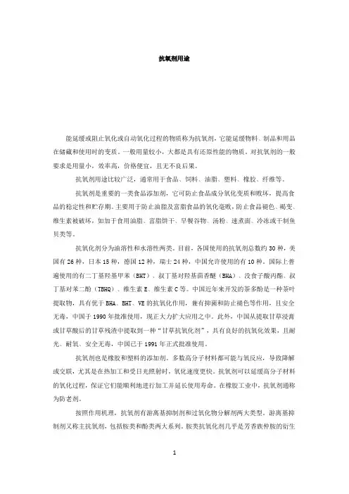 抗氧剂的用途
