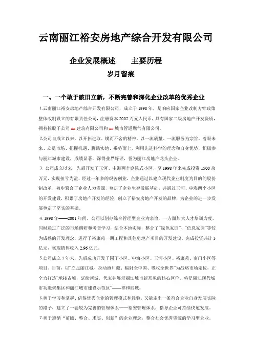 房地产企业文化