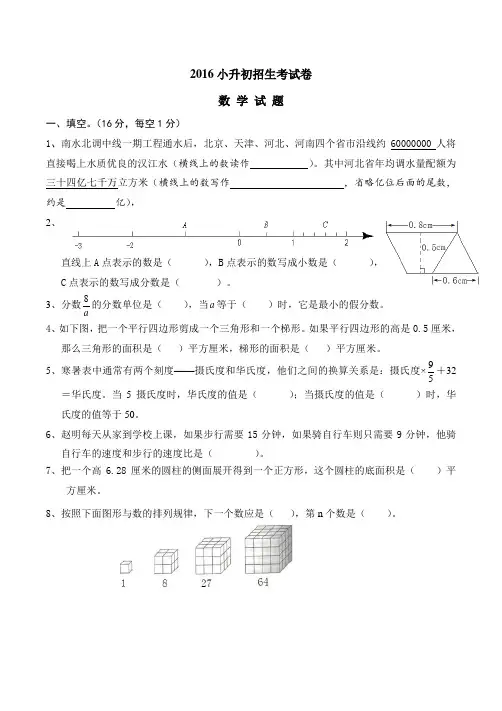 2016年小升初考试数学试题及解答