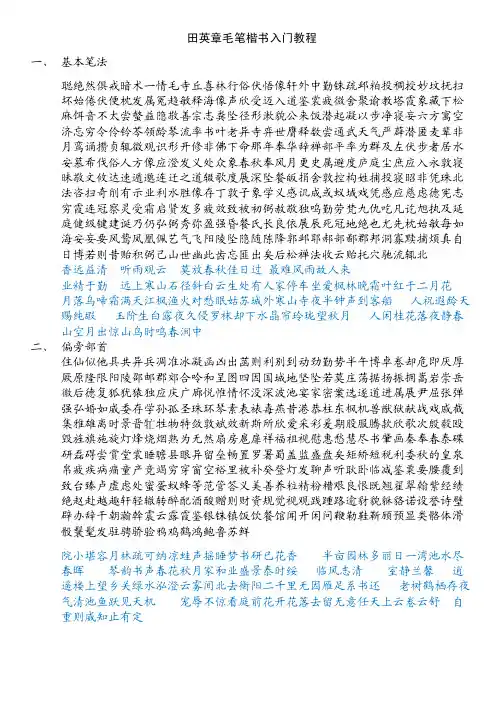 田英章毛笔楷书入门教程