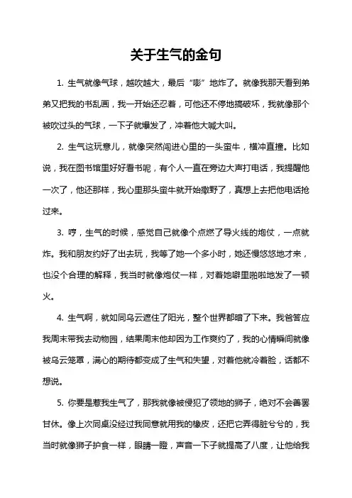 关于生气的金句
