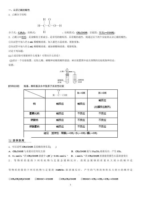 2018新步步高学案导学苏教版化学必修二导学案：专题3 第二单元 第2课时乙 酸导学案 Word