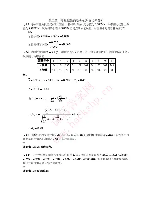 测试技术（2-6章）（李迪张春华著）华南理工大学教材供应中心课后答案