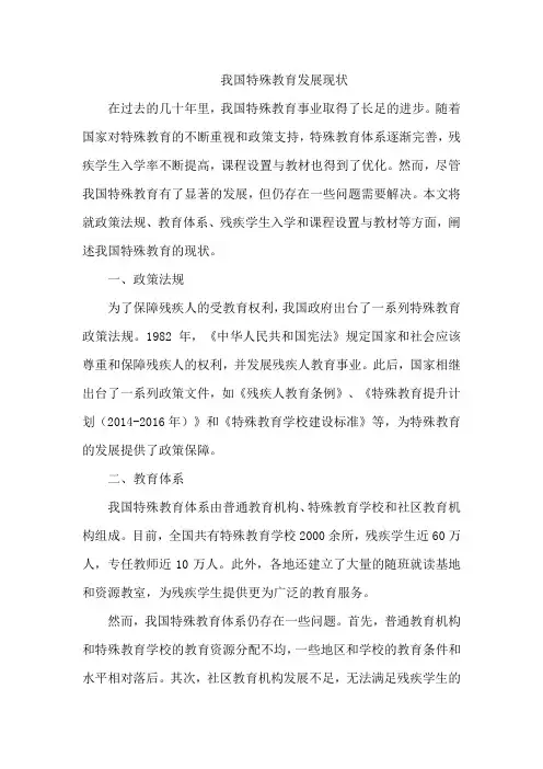 我国特殊教育发展现状