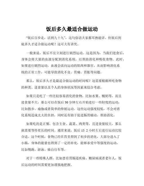 饭后多久最适合做运动