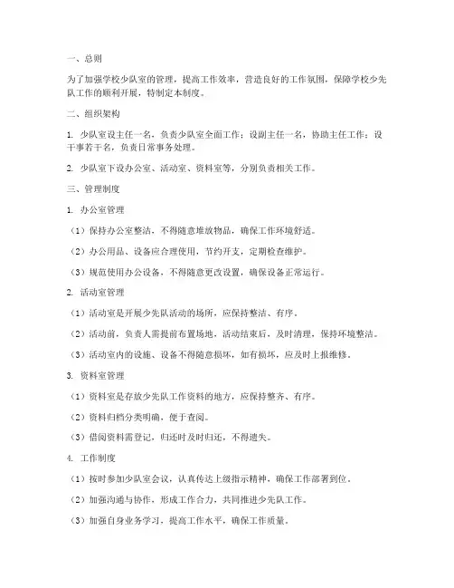 学校少队室管理制度